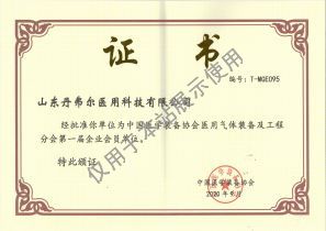 醫(yī)學(xué)裝備協(xié)會(huì)證書