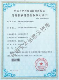 彌散式補(bǔ)氧終端控制系統(tǒng)-計(jì)算機(jī)軟著