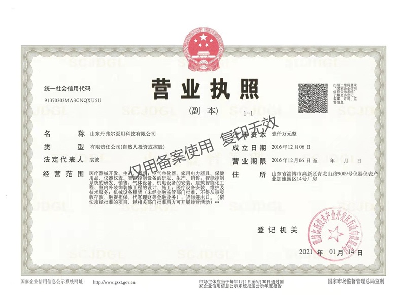 營業(yè)執(zhí)照